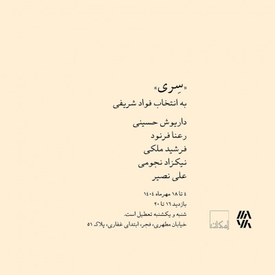 سری
